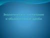 Экологическое воспитание и обыкновенные дроби