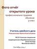 Фото-отчёт открытого урока профессионально-трудового обучения. 5 класс