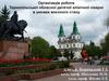 Організація роботи Тернопільської обласної дитячої клінічної лікарні в умовах воєнного стану