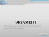 Центр дистанционного обучения. Экзамен