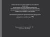 Тенденции развития производства продукции сельского хозяйства в РФ