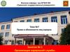 Права и обязанности лиц караула. Организация караульной службы. Тема №7. Занятие № 1