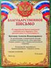 80 гвардейский Краснознаменный танковый полк. Благодарственное письмо