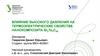 Влияние высокого давления на термоэлектрические свойства нанокомпозита Bi2Te3C60