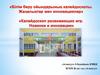 Оқу ойындарының калейдоскопы. Жаңалықтар мен инновациялар