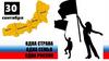Одна страна. Одна семья. Одна Россия