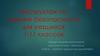 Инструктаж по технике безопасности для учащихся 1-11 классов