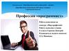 Профессия «программист»