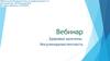 Здоровье мужчины. Инсулинорезистентность  (вебинар № 6)