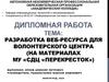 Разработка веб - ресурса для волонтерского центра