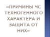 Потенциально опасный объект