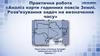 «Аналіз карти годинних поясів Землі. Розв’язування задач на визначення часу»