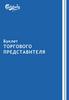 Буклет торгового представителя