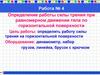 Определение работы силы трения при равномерном движении тела по горизонтальной поверхности  (9 класс)