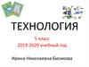Технология. Индустриальная технология  (5 класс)