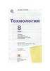 Технология. 8 класс