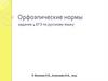 Орфоэпические нормы задание 4 ЕГЭ по русскому языку