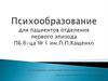 Основные симптомы и синдромы психических расстройств  (занятие 3,4,5)