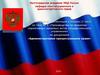 Производство по принятию нормативных правовых актов государственного управления. Тема №4