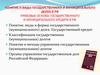 Понятие и виды государственного и муниципального долга в РФ