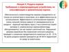 Раздача кормов. Требования к кормораздающим устройствам, их классификация и сравнительная оценка. Лекция 5