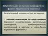 Вступительное испытание в форме творческого экзамена