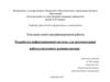 Разработка информационной системы для автоматизации работы системного администратора
