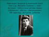 Авангардні тенденції в українській поезії 1920-х рр. Михайль Семенко - поет-футурист. Урбаністичні мотиви лірики