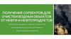 Получение сорбентов для очистки водных объектов от нефти и нефтепродуктов