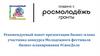 Рекомендуемый макет презентации бизнес-плана участника конкурса Молодежного фестиваля бизнес-планирования #СвоеДело