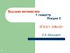 Высшая математика. § 5. Решение СЛУ по формулам Крамера