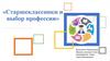 Старшеклассники и выбор профессии