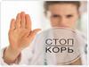 Стоп корь
