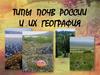 Типы почв России и их география
