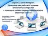 Создание электронных открыток с помощью онлайн сервиса графического редактора Canva