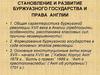 Становление и развитие буржуазного государства и права Англии