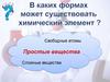 Простые вещества металлы и неметаллы