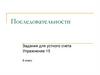 Последовательности. Числовая последовательность