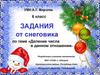 Деление числа в данном отношении. Задания от снеговика