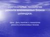Оригинальные технологии ремонта алюминиевых блоков цилиндров