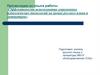 Эффективность использования современных педагогических технологий на уроках русского языка и литературы