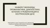 Инфаркт миокарда: профилактика, диагностика, лечение и реабилитация в сестринском деле