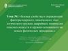 Боевые свойства и поражающие факторы ядерного, химического, биологического оружия, аварийных химически опасных веществ и оружия