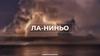 Ла-Ниньо. Последствия