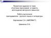 Система персонажей в повести, воплощение авторского замысла