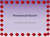 Японский сад в Крыму. Рекламный буклет
