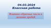 Взаимно обратные числа и деление дробей. Подготовка к ВПР