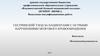Сестринский уход за пациентами с острыми нарушениями мозгового кровообращения
