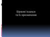 Біржові індекси та їх призначення