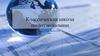 Классическая школа политэкономии конец XVIII - начало XIX века